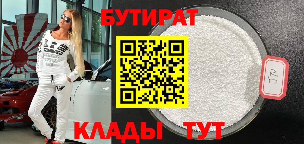 БУТИРАТ BDO Можга