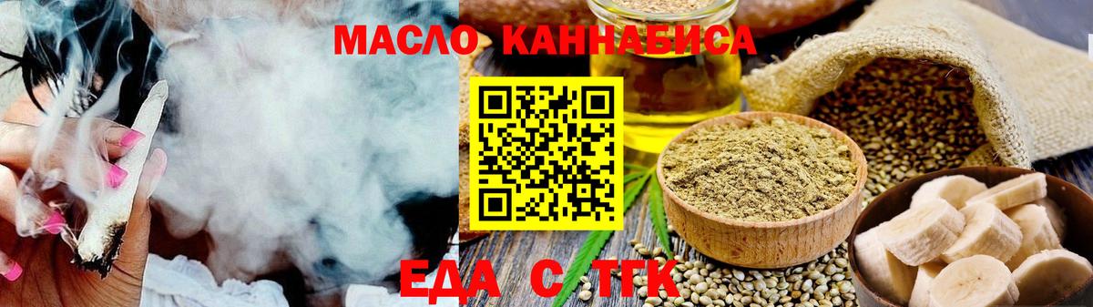 Еда ТГК конопля  Вход с VPN  Можга 