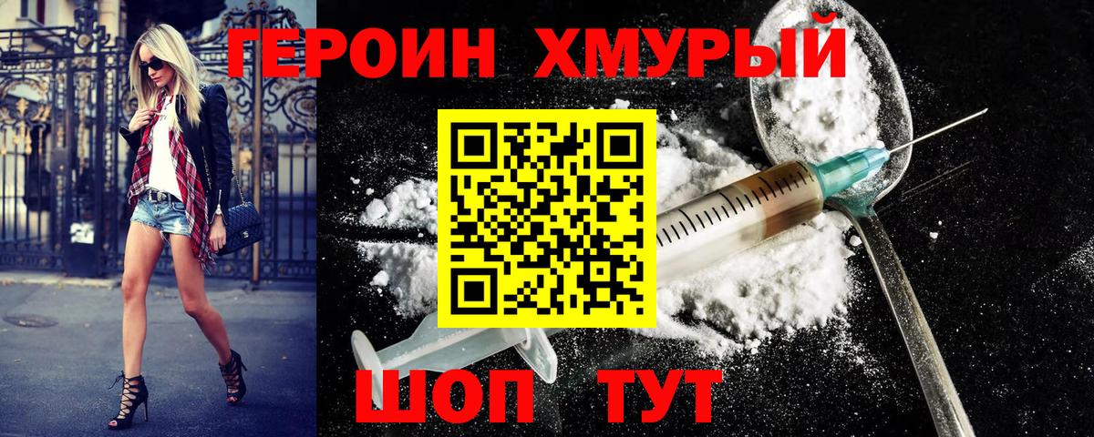 Героин  Вход с VPN  Можга  Героин гречка 