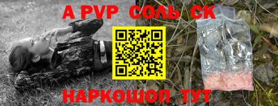 ALPHA-PVP Севастополь