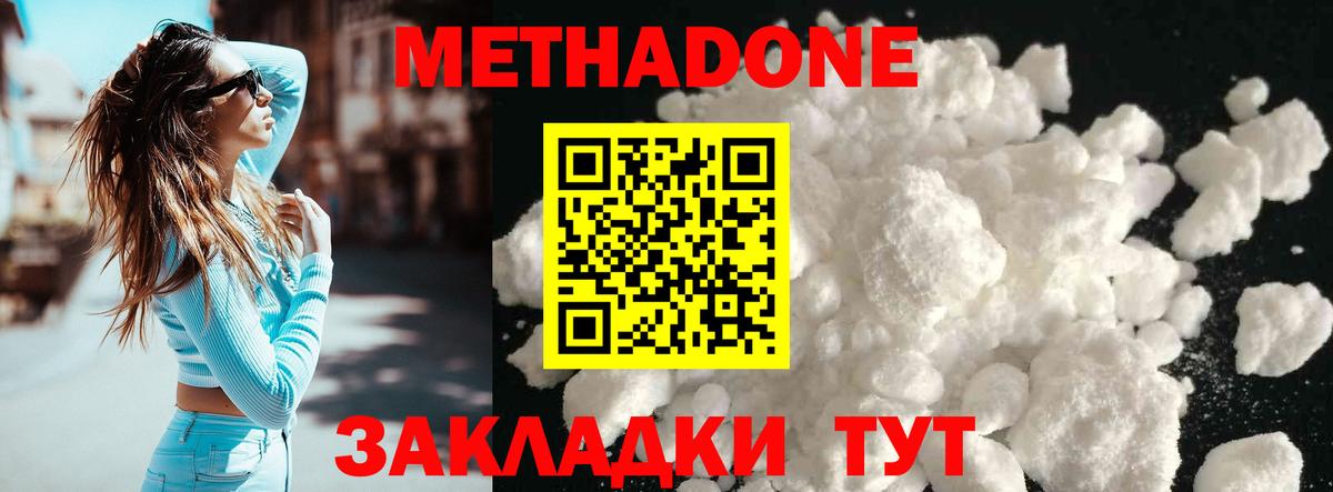 Метадон мёд  Метадон methadone  Можга  Вход с VPN 