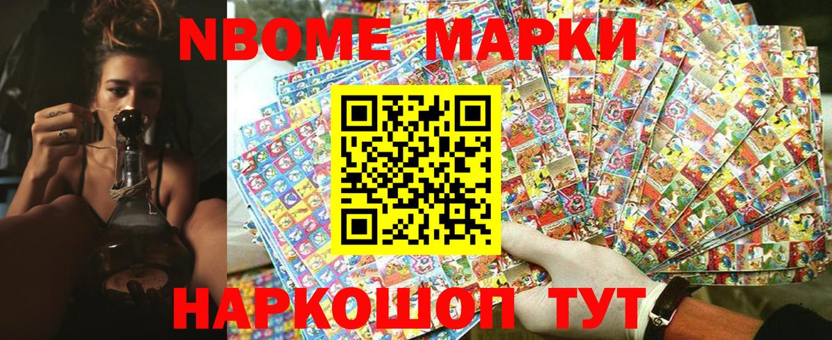 Марки 25I-NBOMe 1500мкг Можга